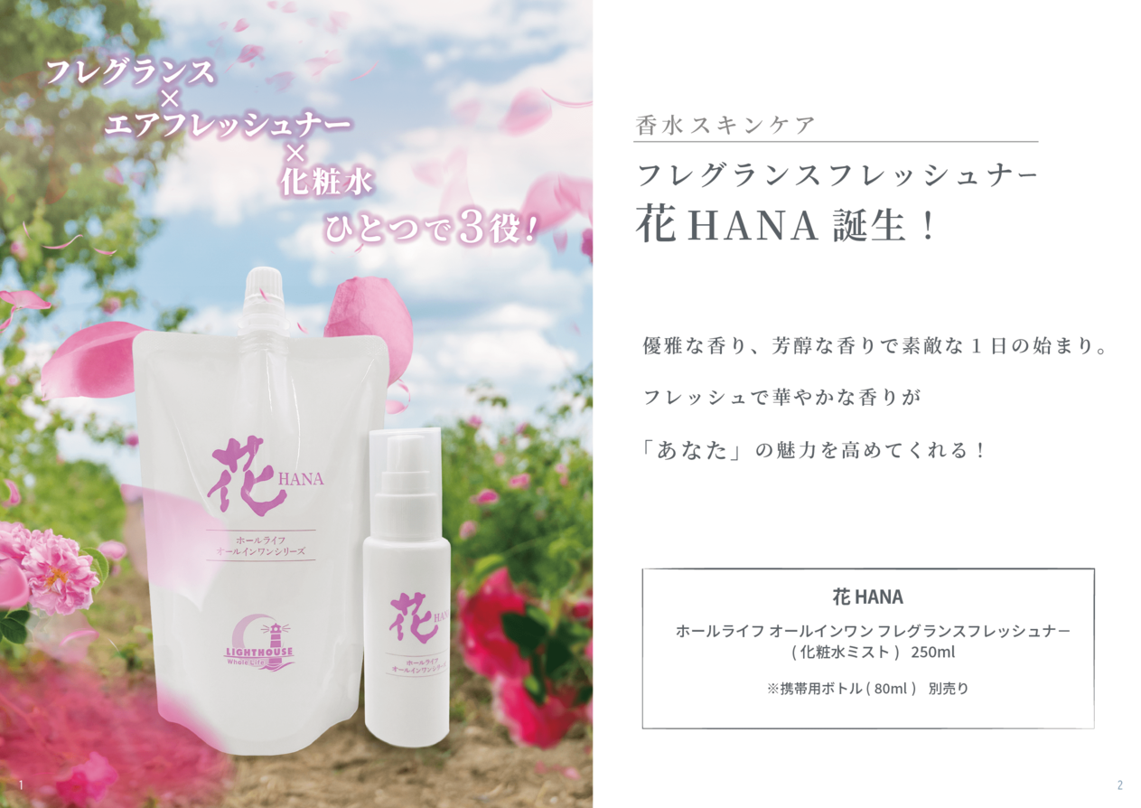 花 HANA | ミケン魅健ショップ